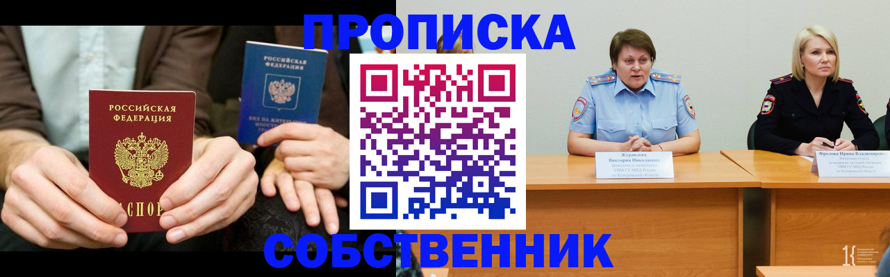 прописка ребенка в Прохладном