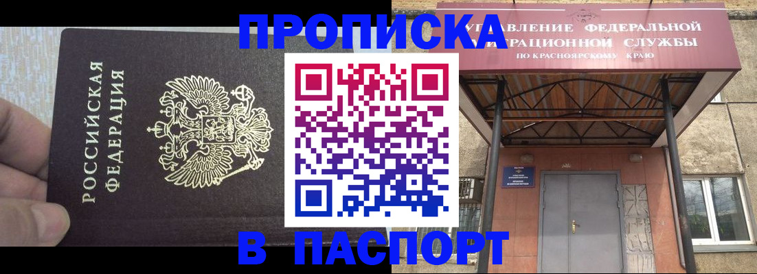 временная регистрация для всех в Прохладном