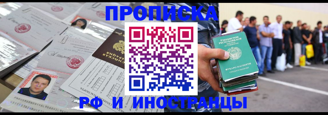 прописка паспорт в Прохладном