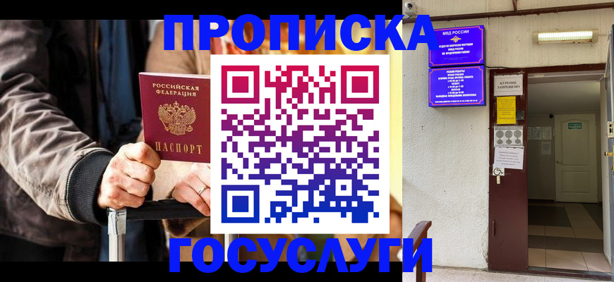 временная регистрация в квартире в Прохладном
