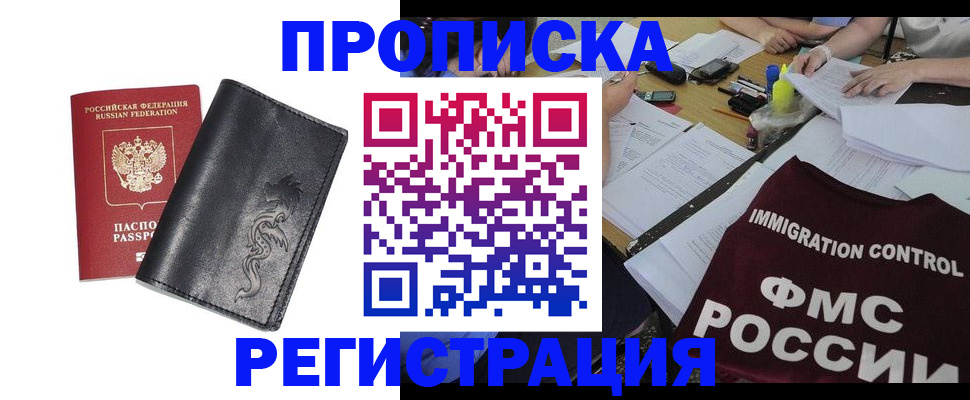 регистрация в Прохладном